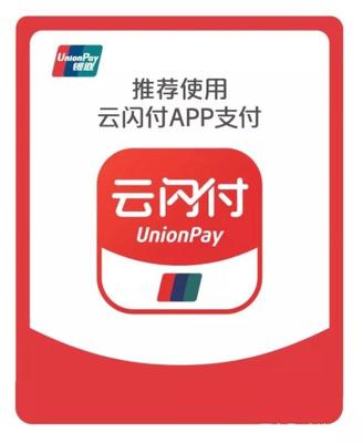 銀聯&ldquo;云閃付&rdquo;豪擲20億紅包,撼動支付寶指日可待