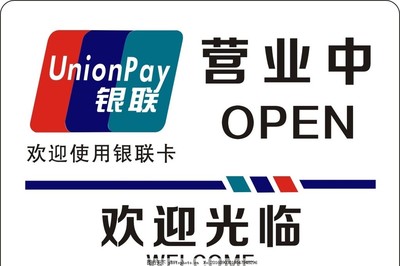 銀聯標識
